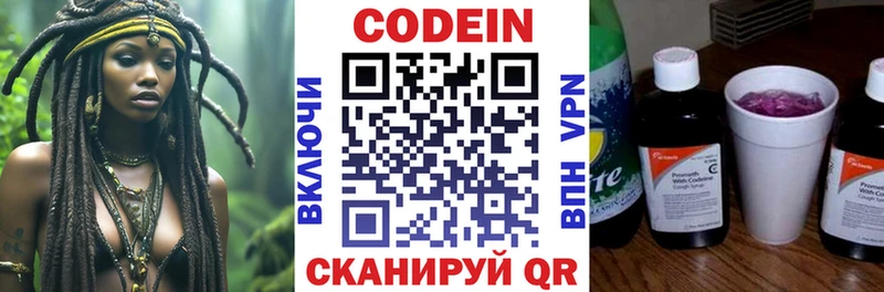 Codein напиток Lean (лин) Иннополис