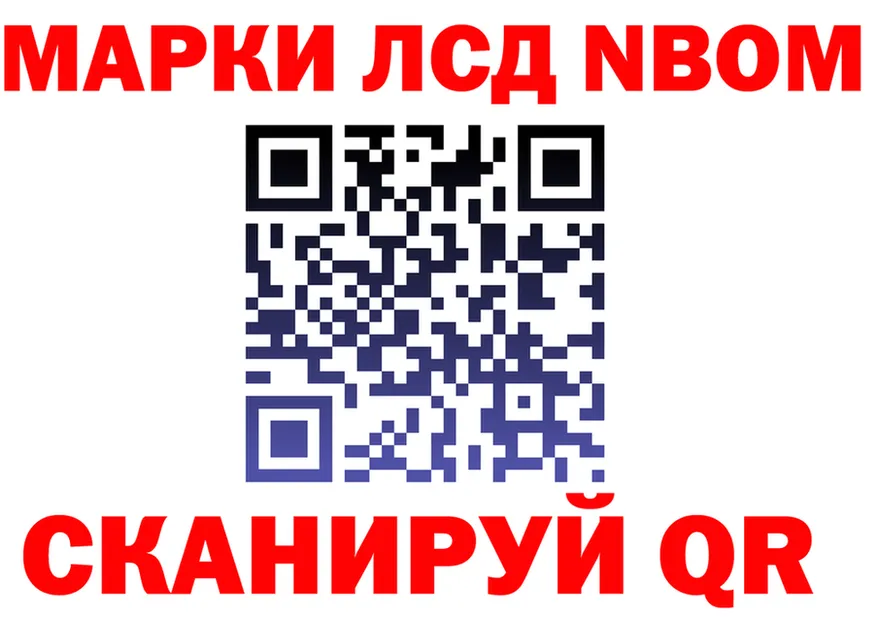 Марки NBOMe 1500мкг ССЫЛКА shop KRAKEN Иннополис